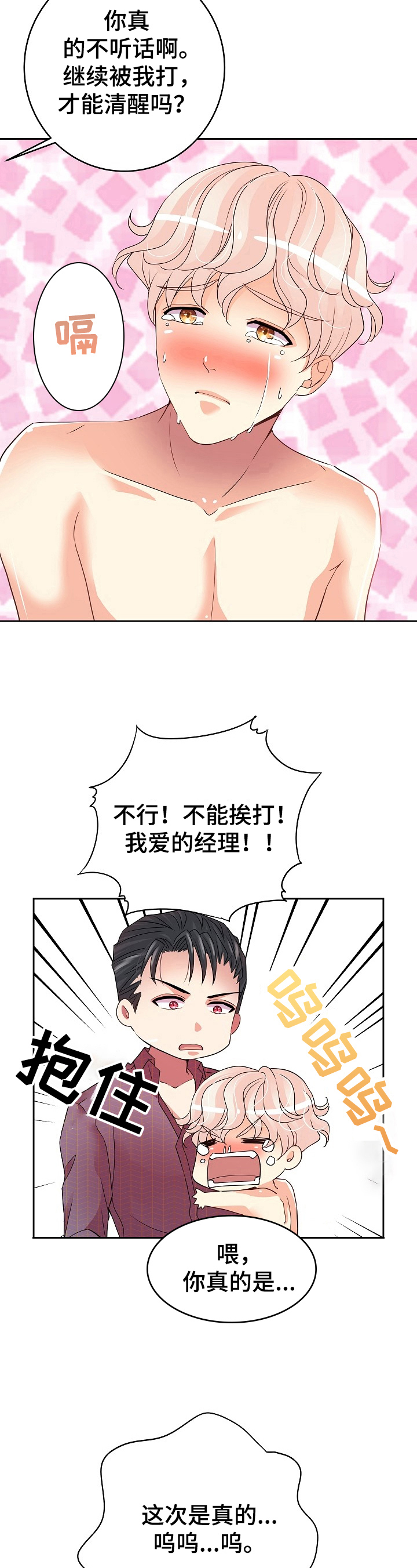 被恶魔一见钟情的种种后果漫画,第13章：学习内容3图