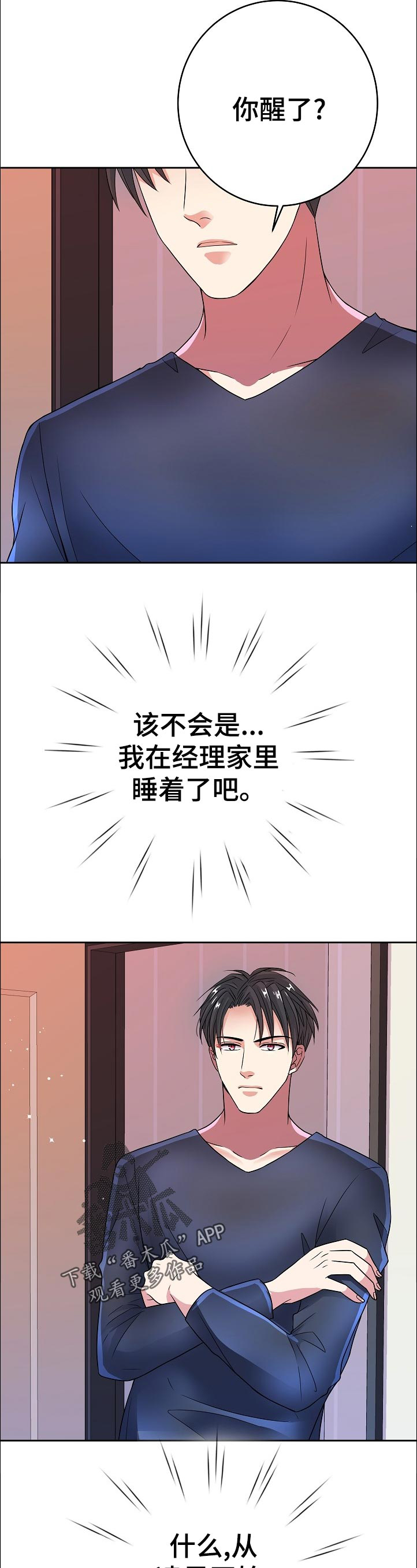 被恶魔一见钟情的种种下场全文漫画,第33章：清醒2图