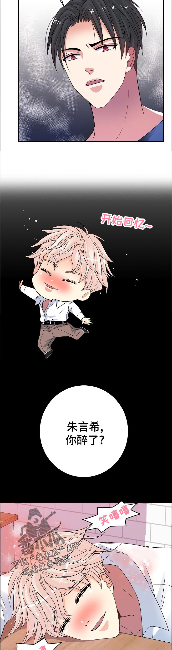 被恶魔一见钟情的种种下场全文漫画,第33章：清醒5图