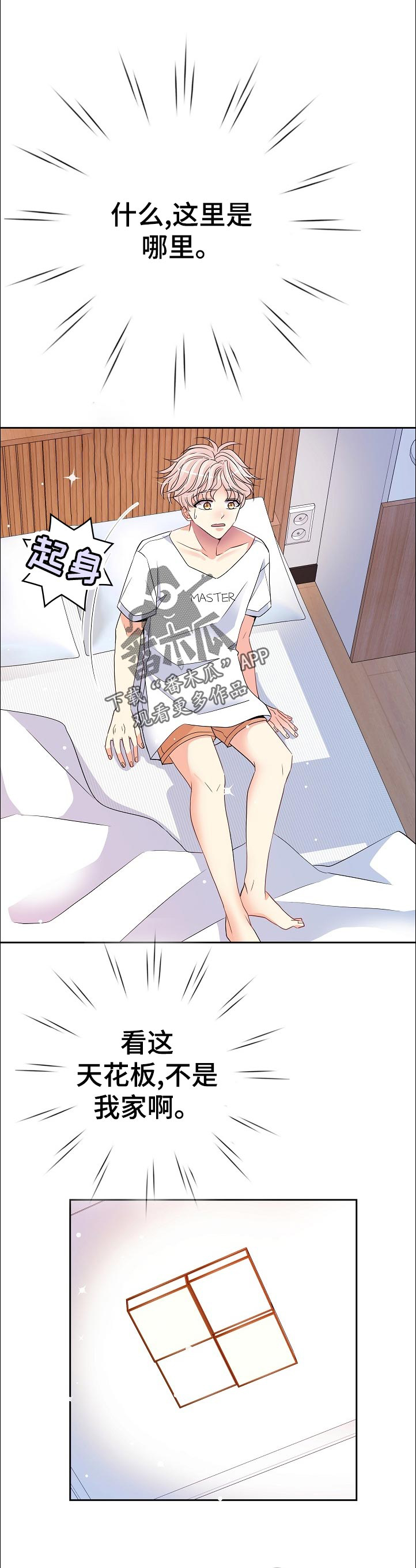 被恶魔一见钟情的种种下场全文漫画,第33章：清醒1图