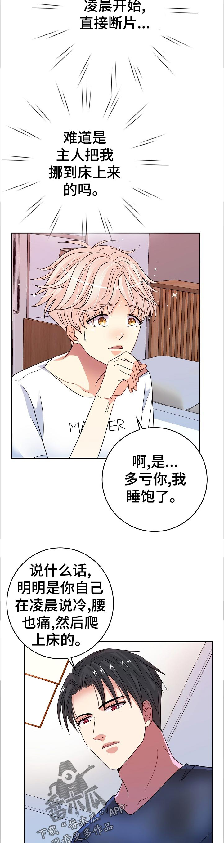 被恶魔一见钟情的种种下场全文漫画,第33章：清醒3图