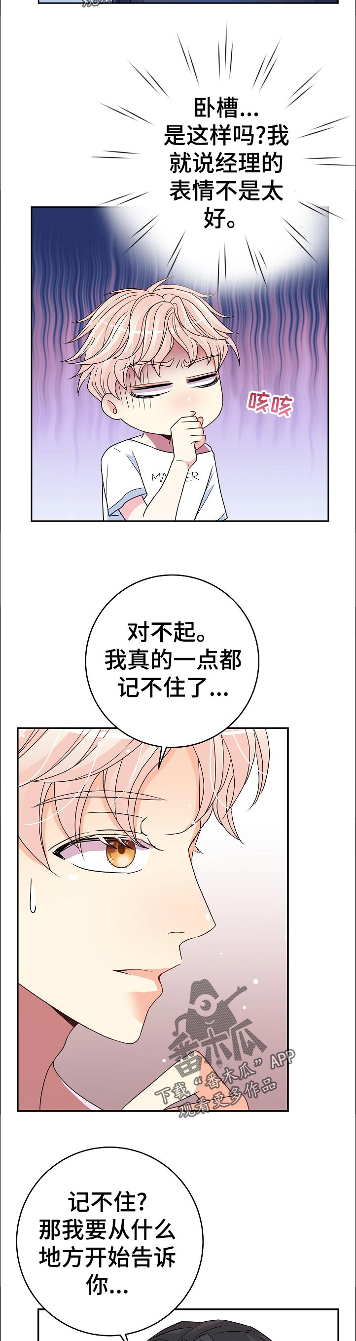 被恶魔一见钟情的种种下场全文漫画,第33章：清醒4图