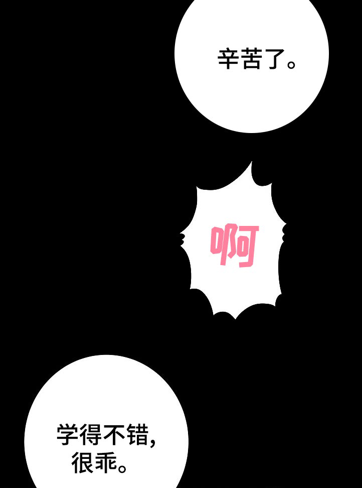 被恶魔附身的小男孩漫画,第29章：辛苦了2图