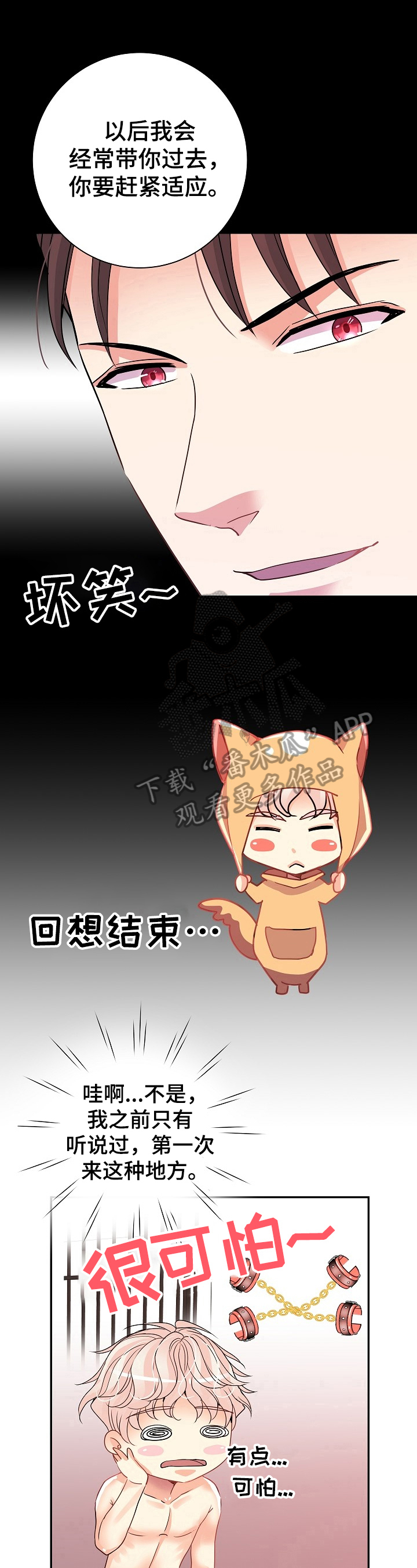 被恶魔玩弄于股掌之中在线143章全文免费阅读最新漫画,第17章：全用上5图