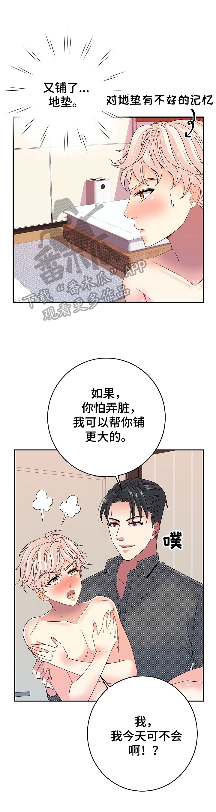 被恶魔控制后续漫画,第27章：基本姿势4图
