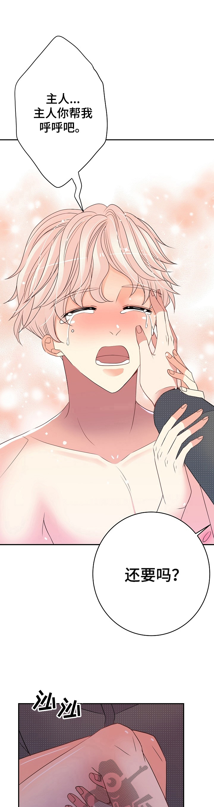 被恶魔控制后续漫画,第27章：基本姿势1图