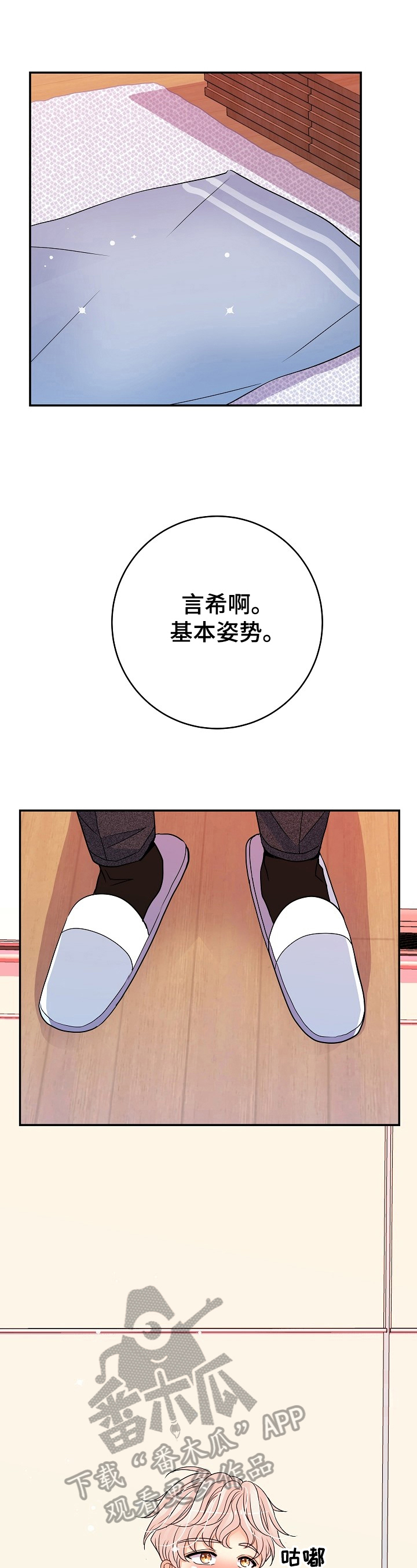 被恶魔控制后续漫画,第27章：基本姿势5图