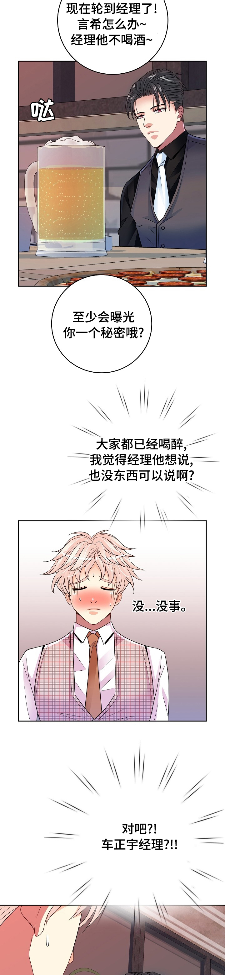 被恶魔附身的小男孩漫画,第36章：愿望4图