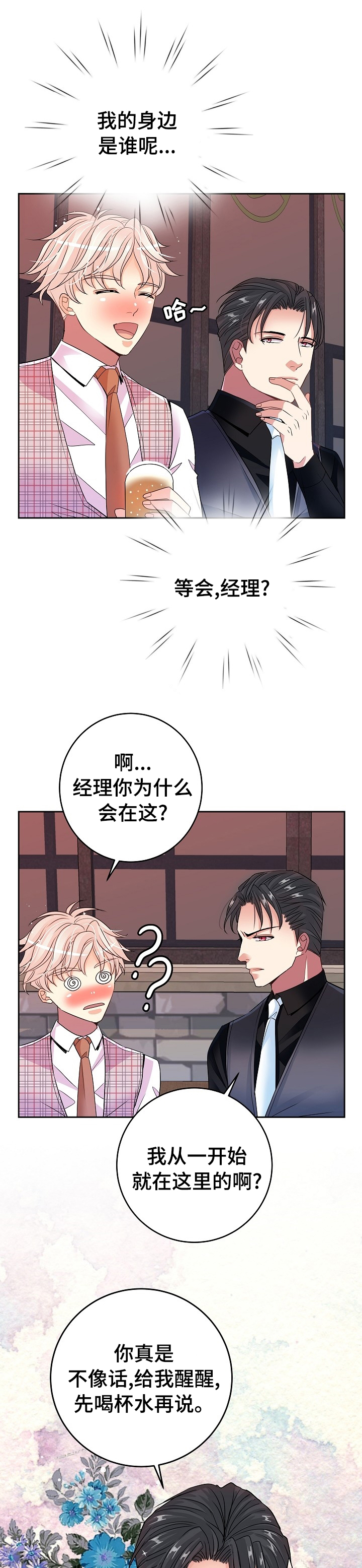 被恶魔附身的小男孩漫画,第36章：愿望1图