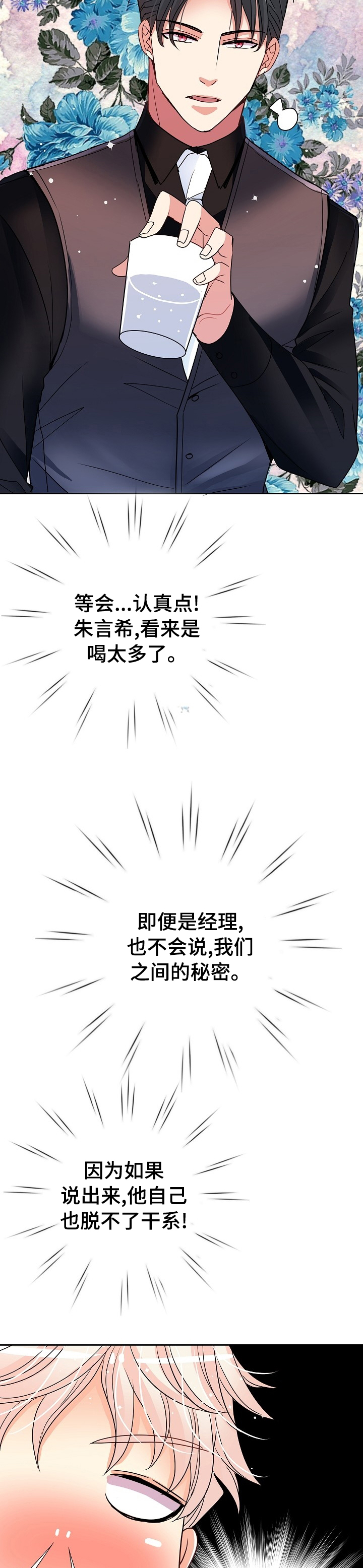 被恶魔附身的小男孩漫画,第36章：愿望2图