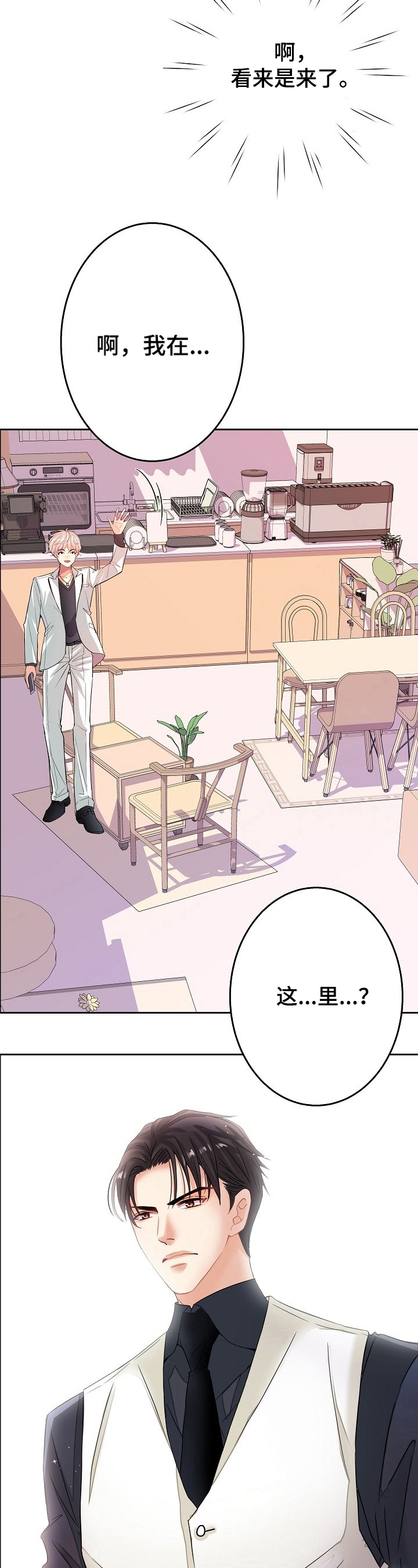 被恶魔俘虏后小说漫画,第1章：误会2图