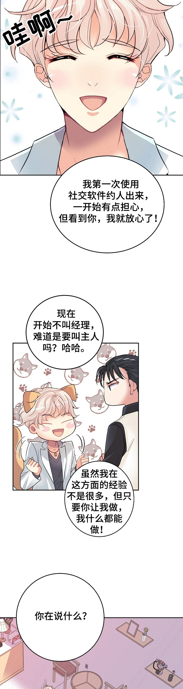 被恶魔俘虏后小说漫画,第1章：误会5图