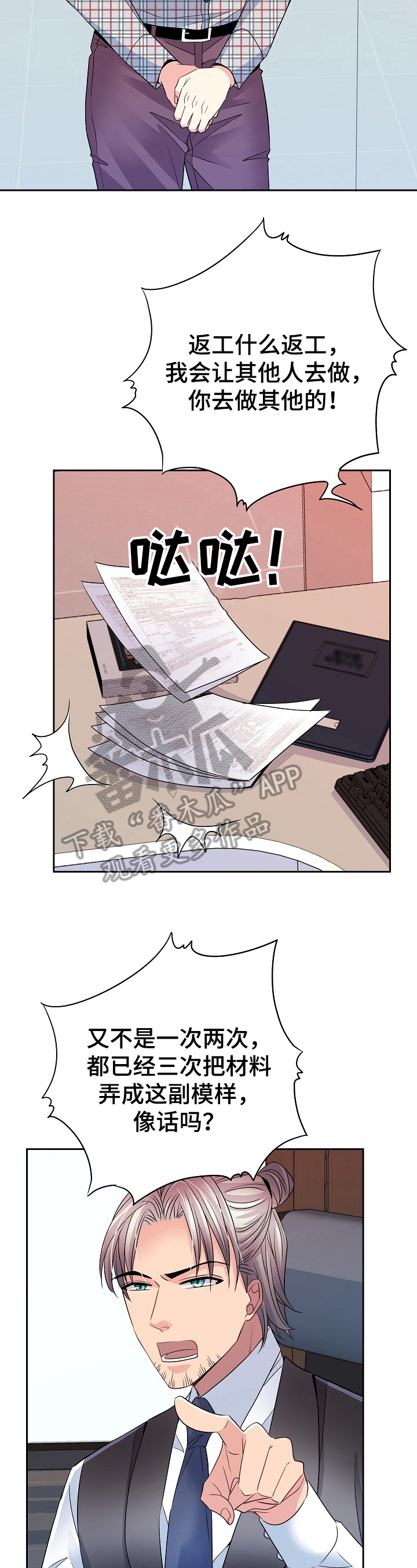 被恶魔花挠痒痒作文漫画,第22章：提问2图