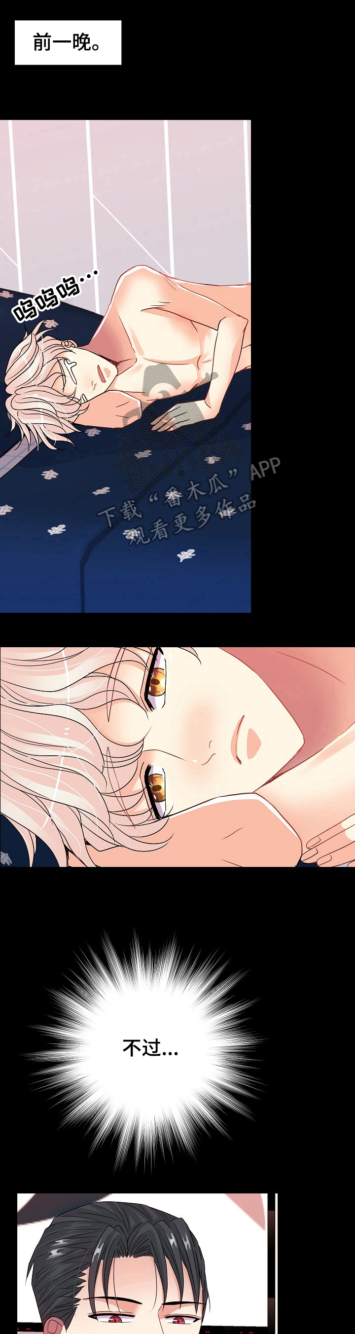 被恶魔花挠痒痒作文漫画,第22章：提问4图