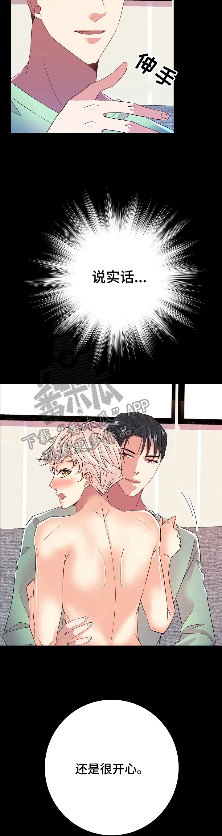 被恶魔花挠痒痒作文漫画,第22章：提问5图