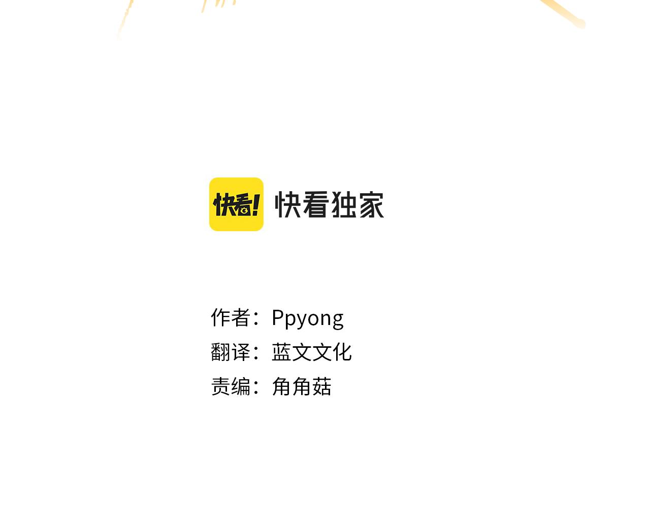 往低处射击怎么瞄准漫画,第48话 回程3图