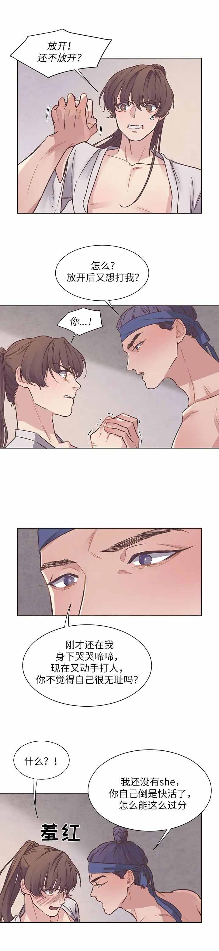 胡焕庸漫画,第14话4图