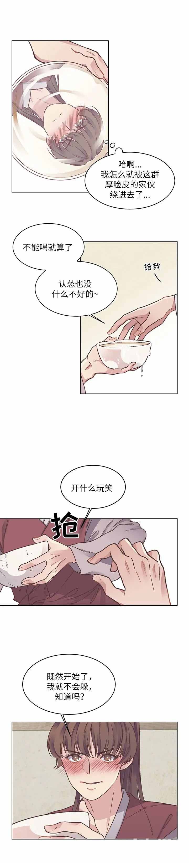 虎患怎么消除的漫画,第9话5图