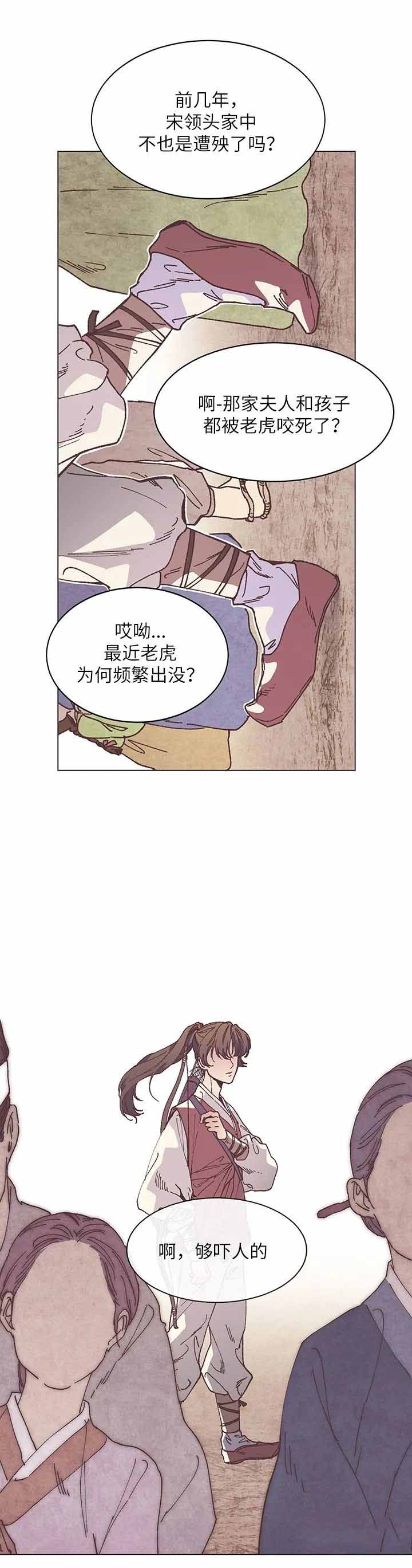 虎患大事件漫画,第1话5图