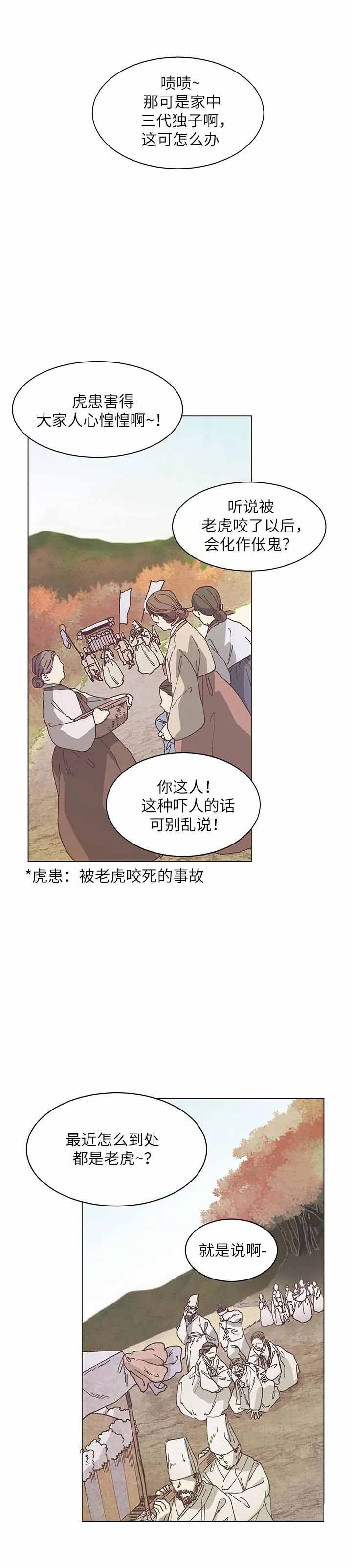 虎患大事件漫画,第1话4图
