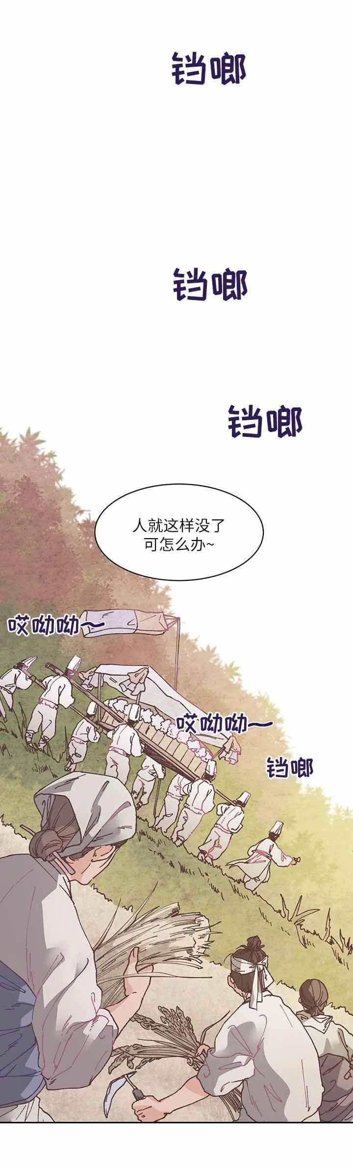 虎患大事件漫画,第1话3图
