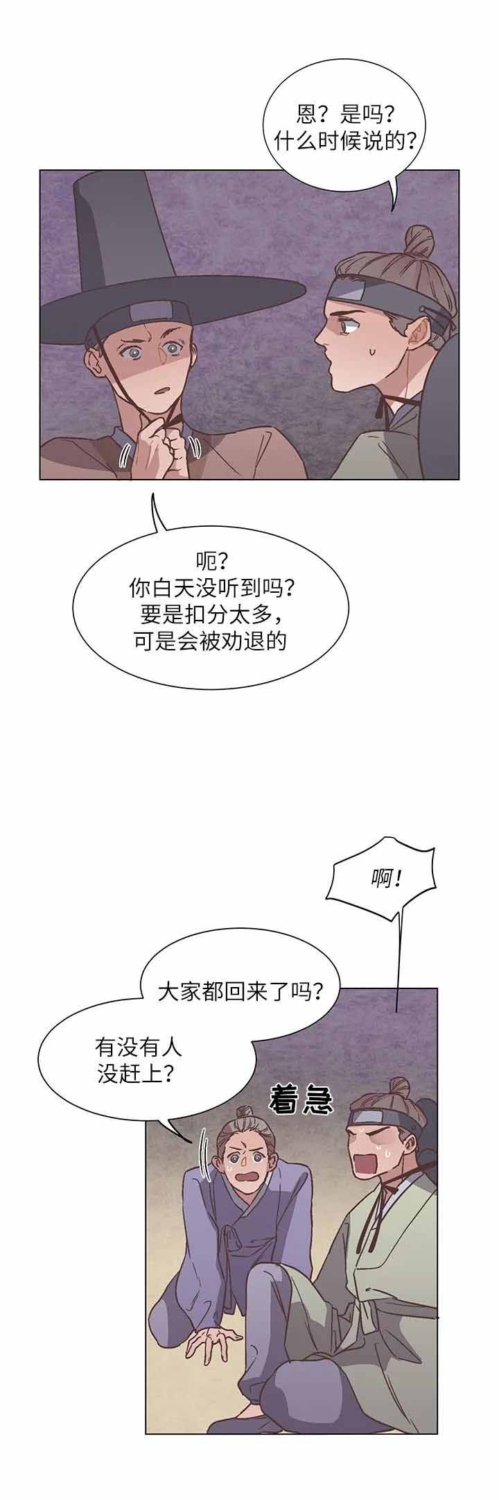 虎患是什么意思漫画,第13话2图