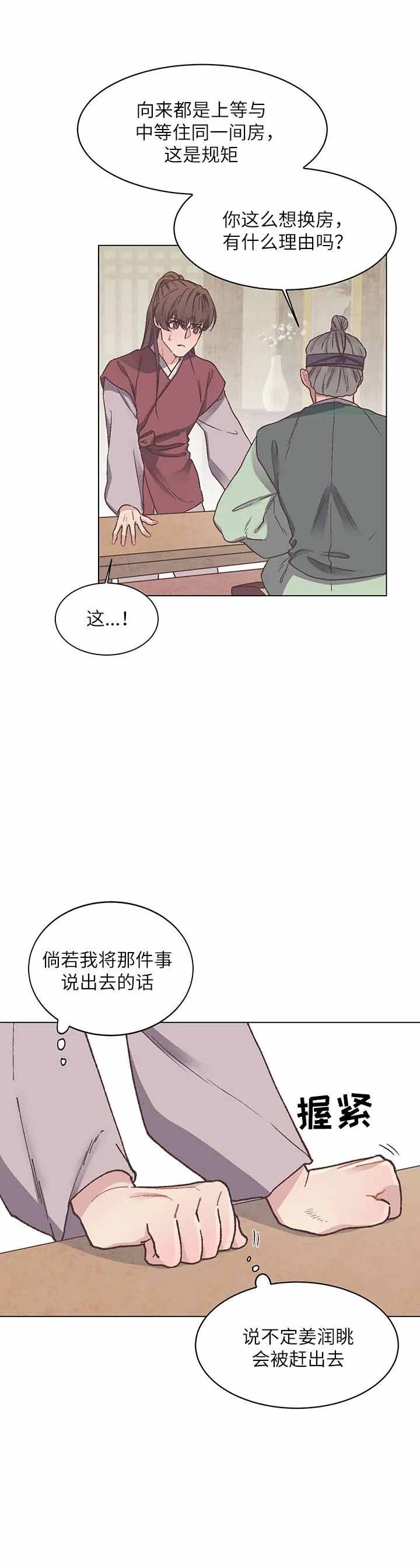 互换 ed2k漫画,第8话2图