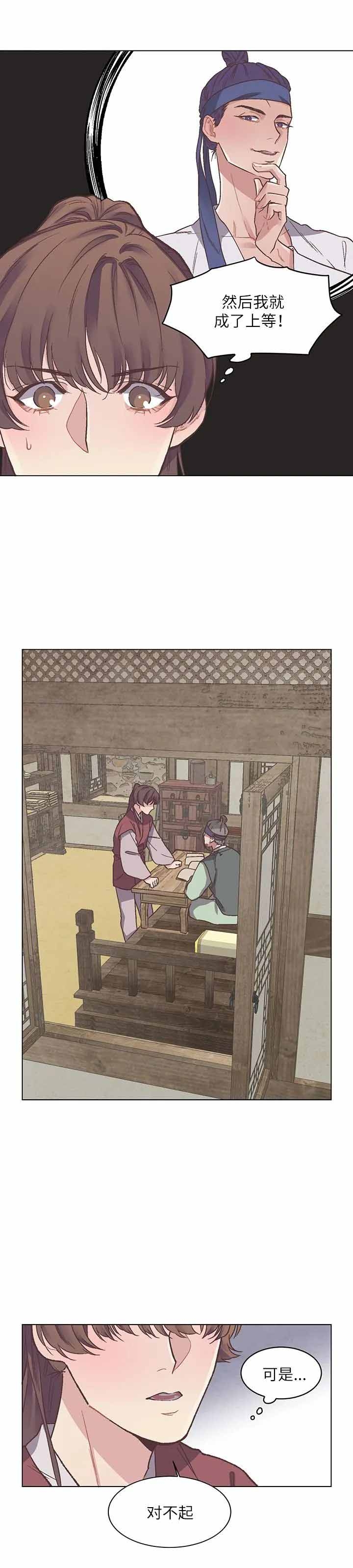 互换 ed2k漫画,第8话3图