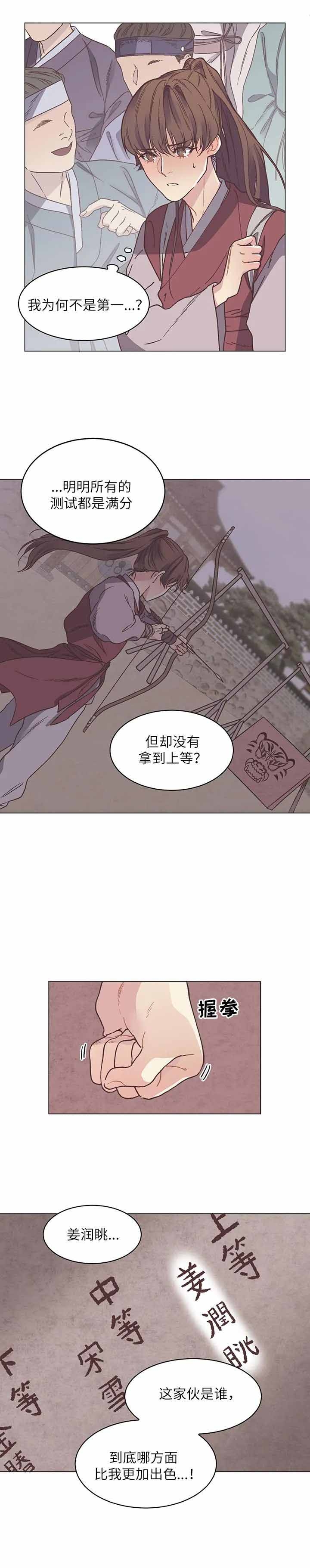 虎患是什么意思漫画,第5话3图