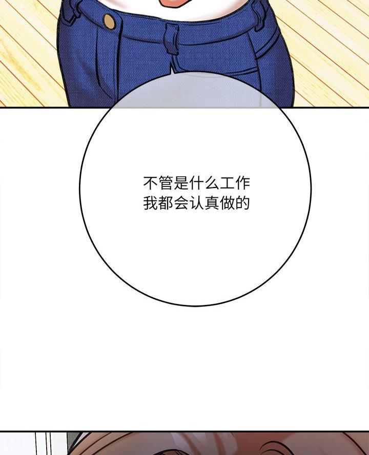 想做你的疯女孩漫画,第8话5图
