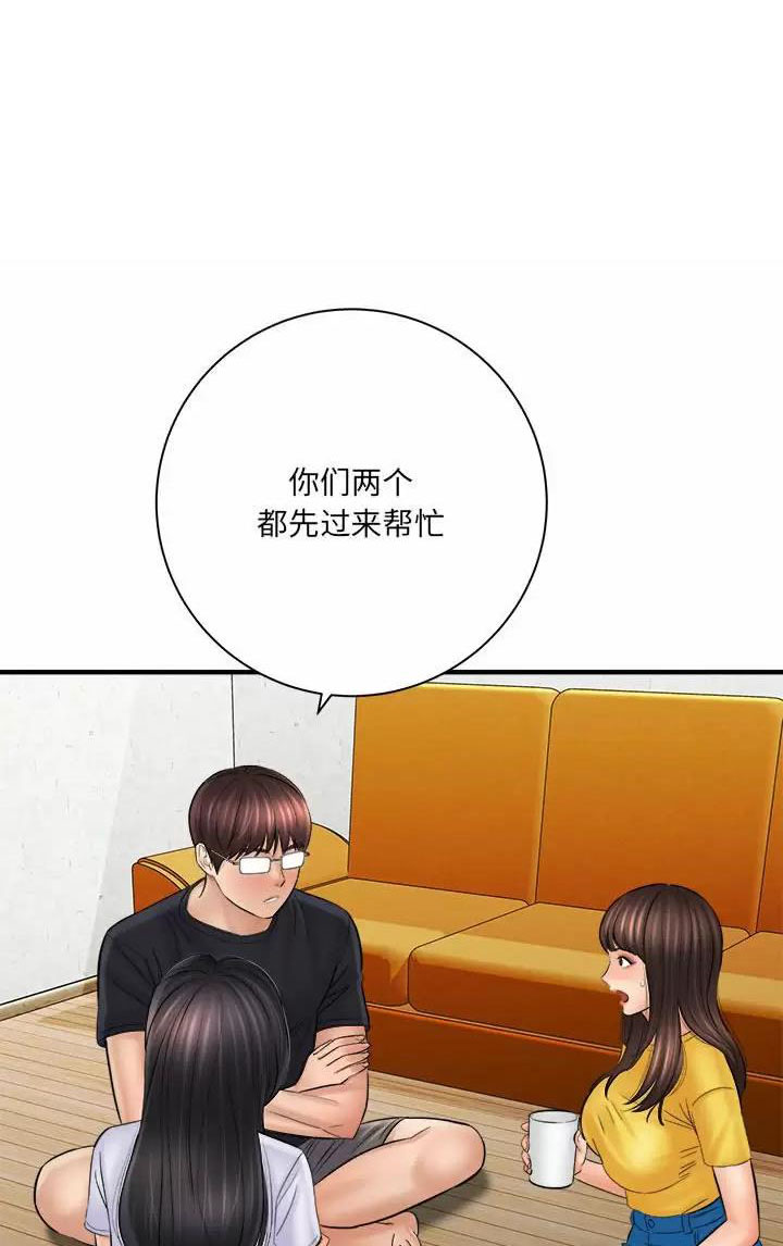 想做你的助手无删减漫画,第55话1图