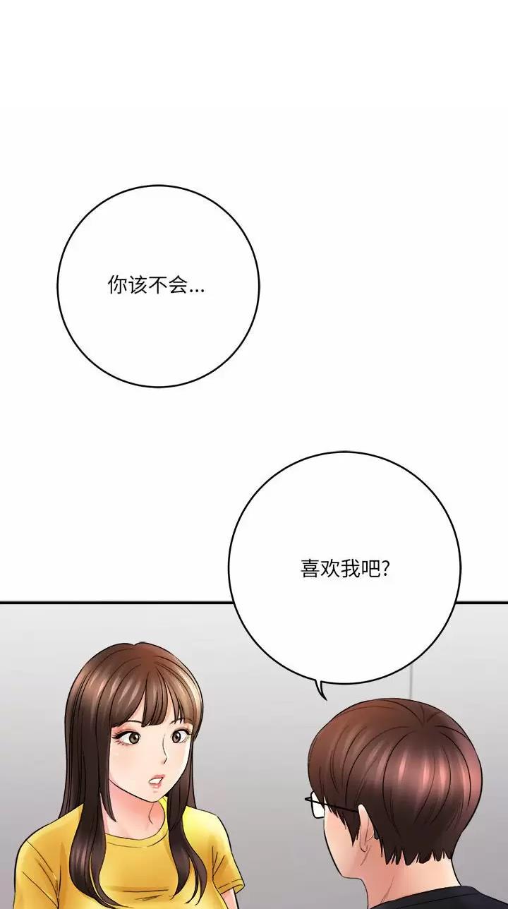 我想成为你的小助手英语漫画,第52话1图
