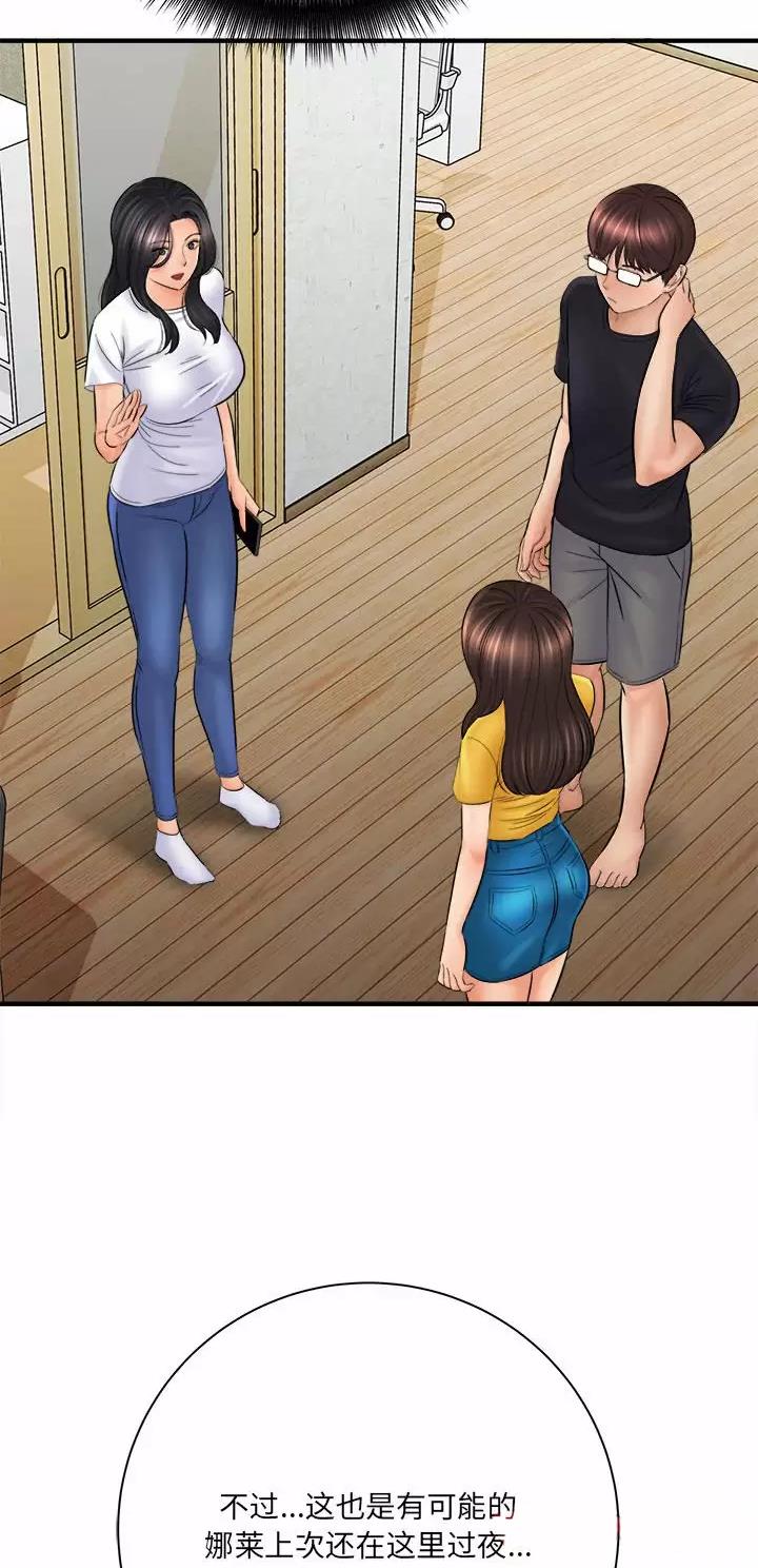 想做你的猫舞蹈漫画,第54话4图