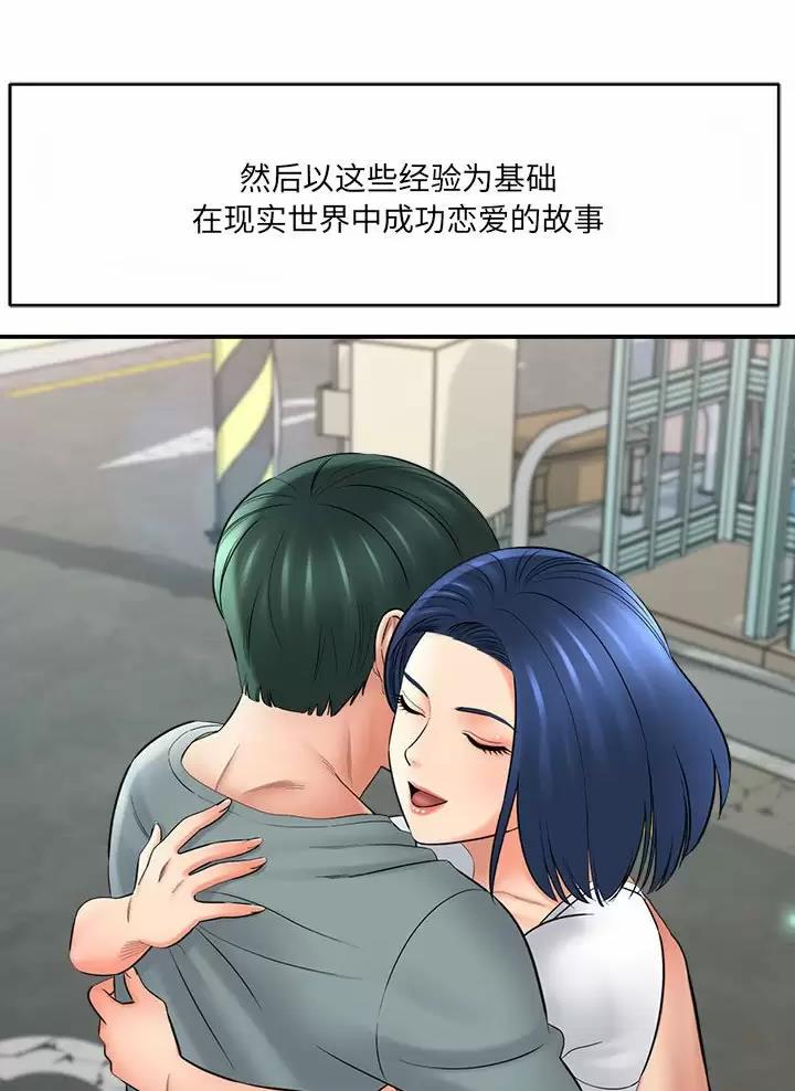 想做你的专属管家歌词漫画,第45话5图