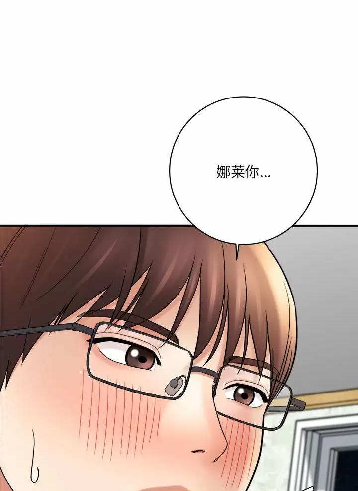 想做你的小朋友是什么意思漫画,第37话1图