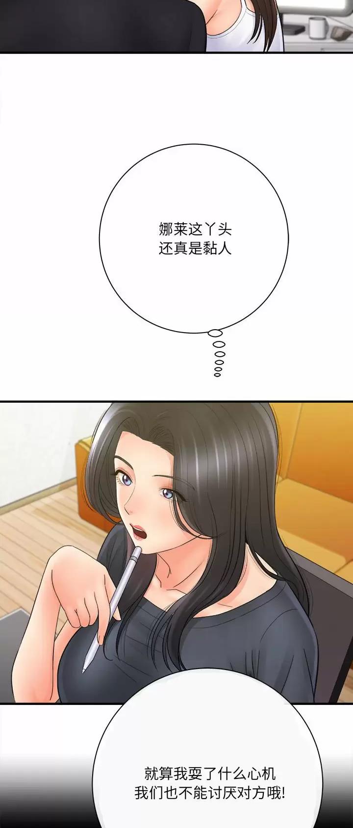 想做你的无人区玫瑰漫画,第58话2图