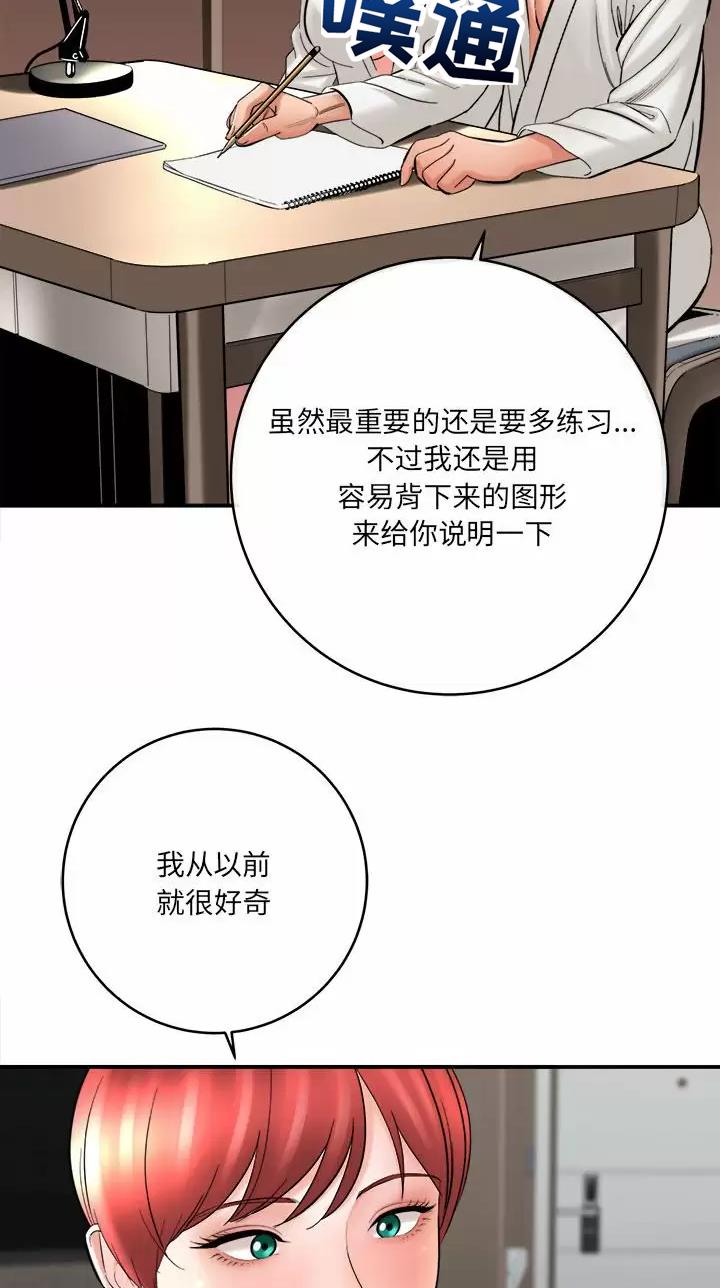想做你的小宝贝漫画,第49话3图