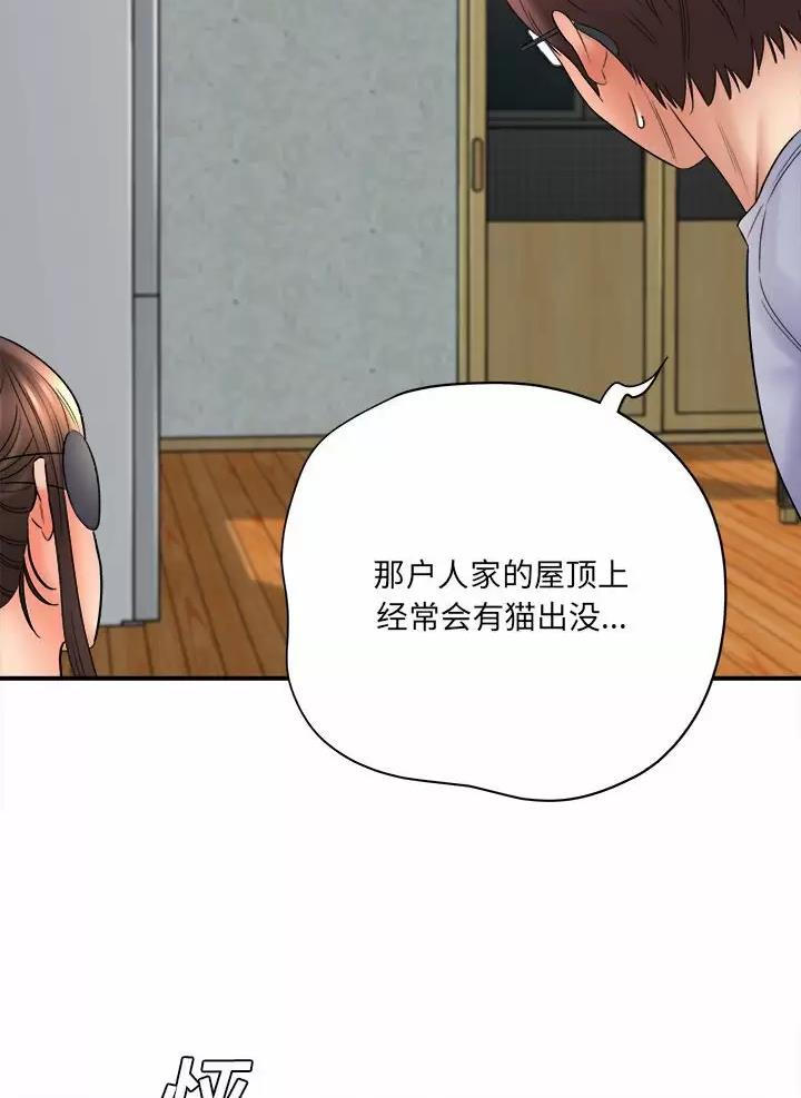 想做你的男人伤感歌曲漫画,第38话4图