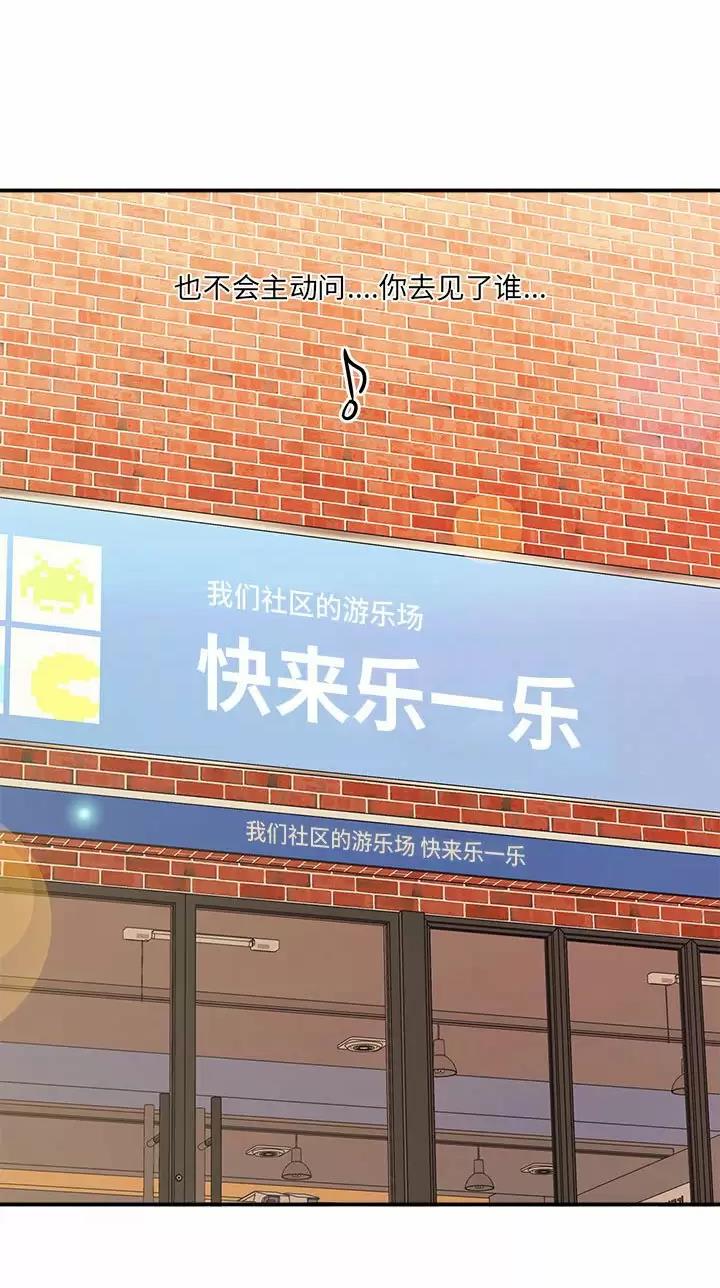 想做你的助手漫画免费下拉式酷漫屋漫画,第51话2图
