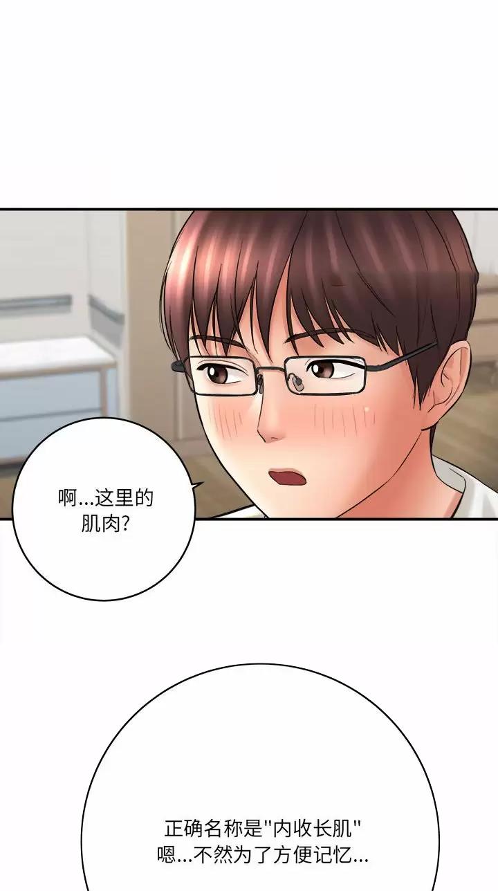 想做你的小宝贝漫画,第49话5图