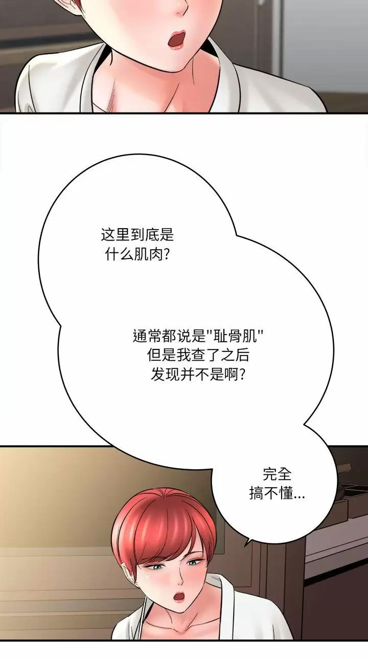 想做你的小宝贝漫画,第49话4图
