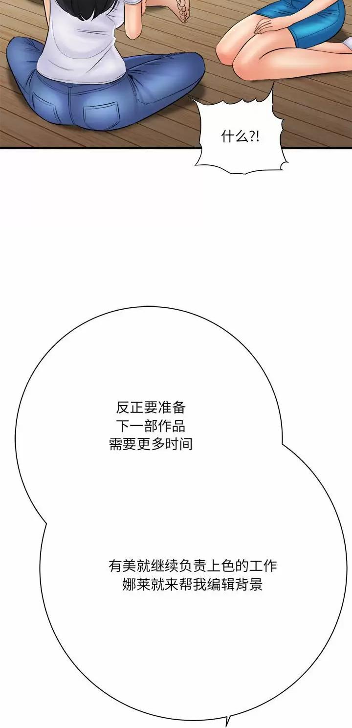 想做你的助手无删减漫画,第55话2图