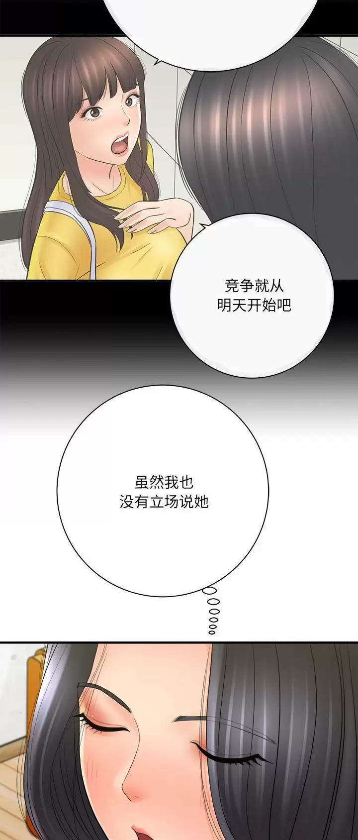 想做你的无人区玫瑰漫画,第58话3图