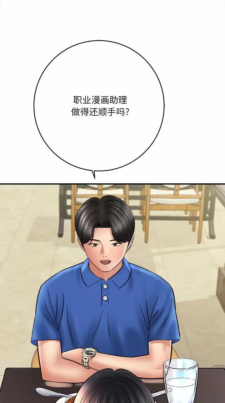 想做你的贴心小助理漫画,第50话3图