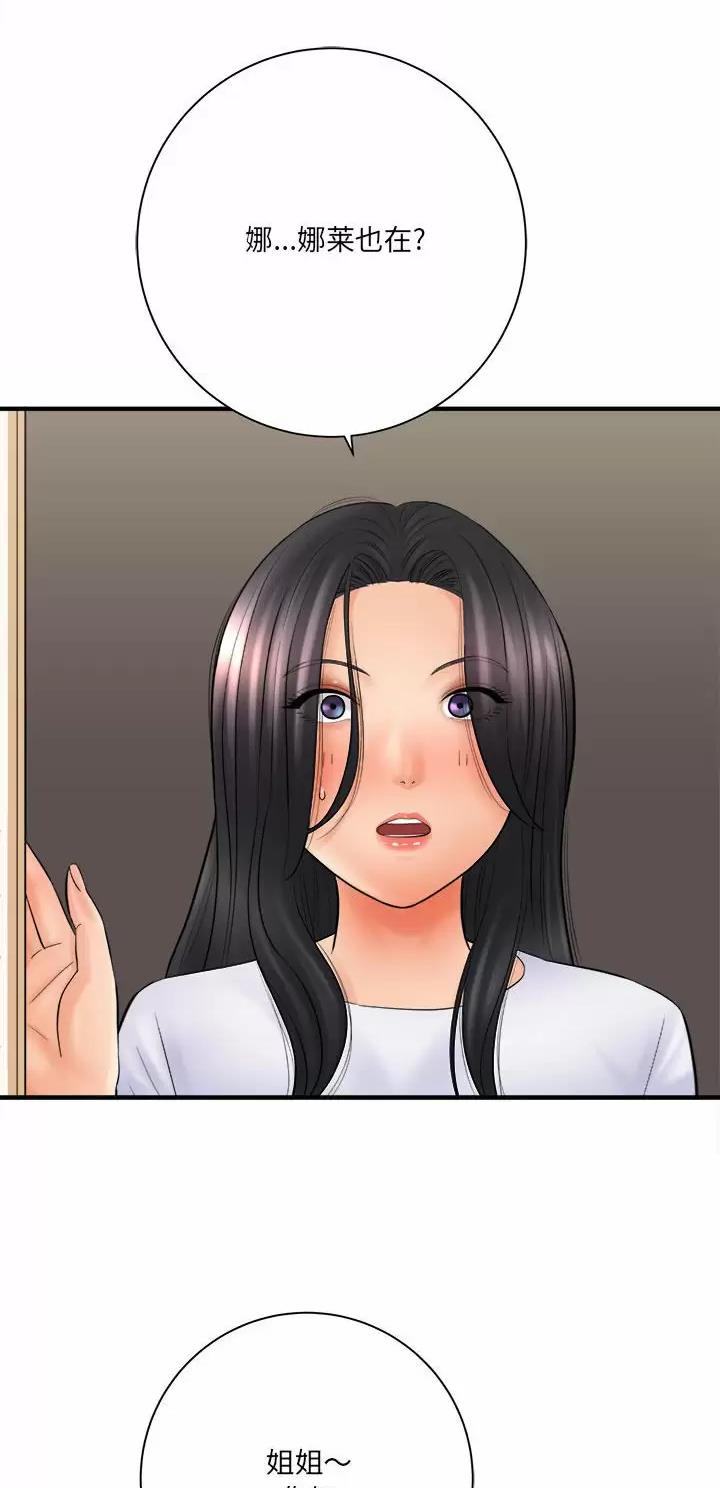 想做你的猫舞蹈漫画,第54话2图