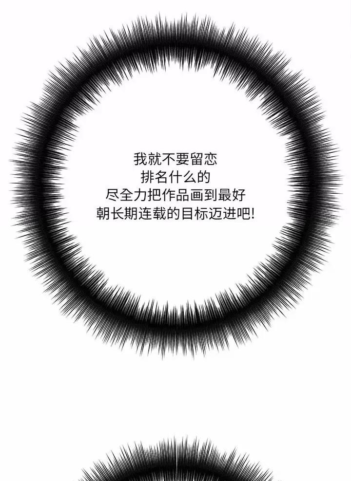 想做你的妲己祸国又殃民漫画,第42话2图