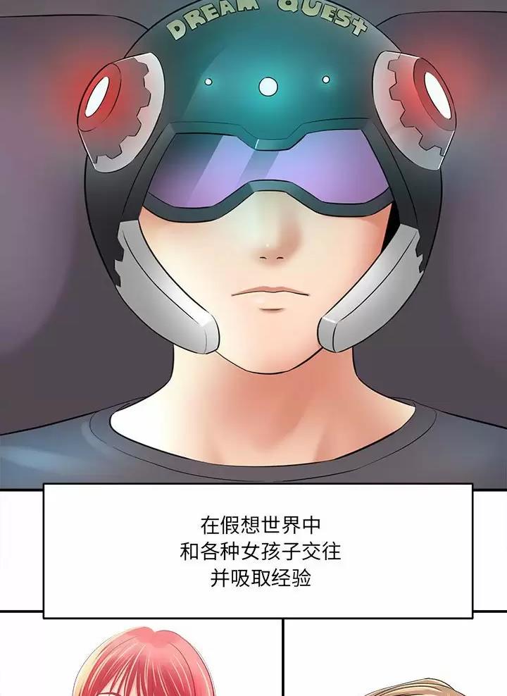 想做你的专属管家歌词漫画,第45话3图