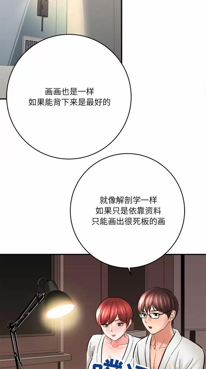 想做你的小宝贝漫画,第49话2图