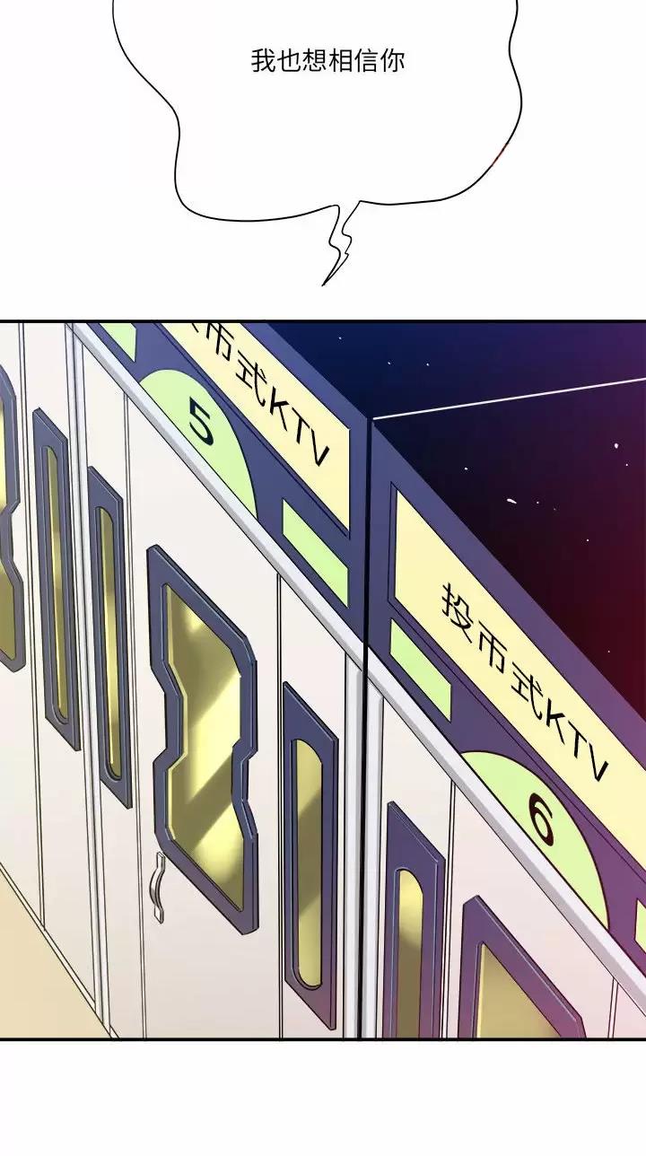 想做你的助手漫画免费下拉式酷漫屋漫画,第51话4图