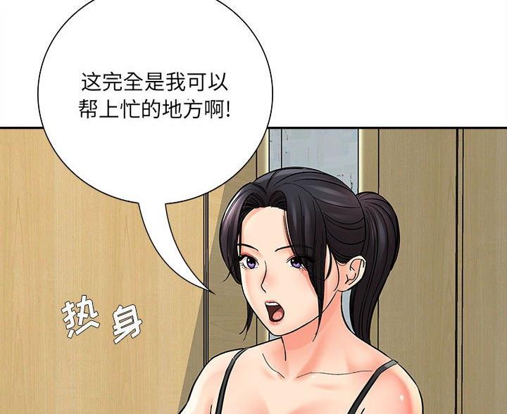 想做你怀里的丫头漫画,第13话4图